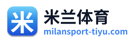 米兰体育 Logo